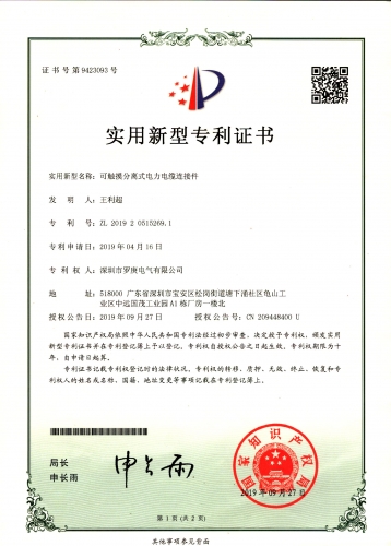 35KV連接件資質(zhì)證書(shū)2019